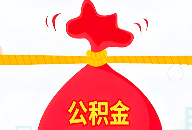 延安住房公积金最新的2026年政策亮点。