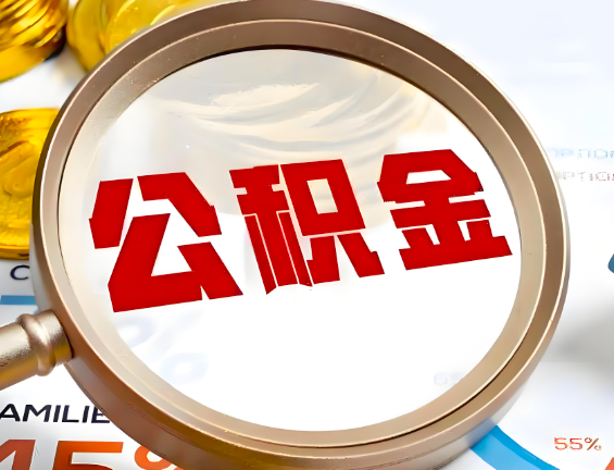 延安住房公积金一年能提几次，每个城市是不是不一样。